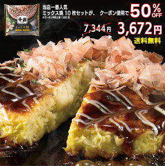 千房 ミックス焼 10枚入り