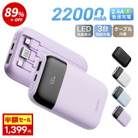 【89%OFF+77%OFF】【548円】 SHRATCH 22000mAh 3本ケーブル内蔵 3台同時充電 モバイルバッテリー 【送料無料】