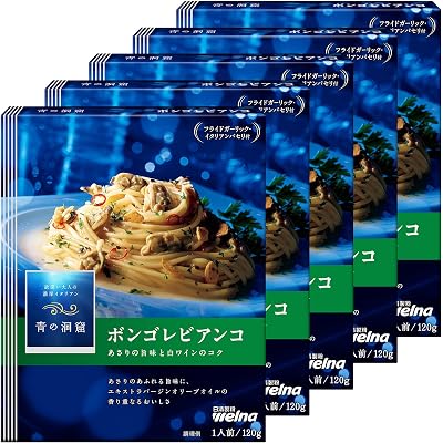 【25%OFF】【対象者限定】青の洞窟 あさりの旨味広がるボンゴレビアンコ 120g×5個 送料込865円(おトク便3種で811円・162.2円/個)