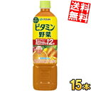 訳あり 伊藤園 ビタミン野菜 740gペットボトル 15本