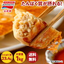 【ポイント50%還元】【新規購入者限定】たんぱく豚肉餃子 1袋44個入り(1kg)など