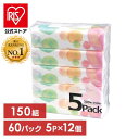 【ポイント50%還元】アイリスオーヤマ ソフトパックティッシュ 150組 5個入り×12袋セット