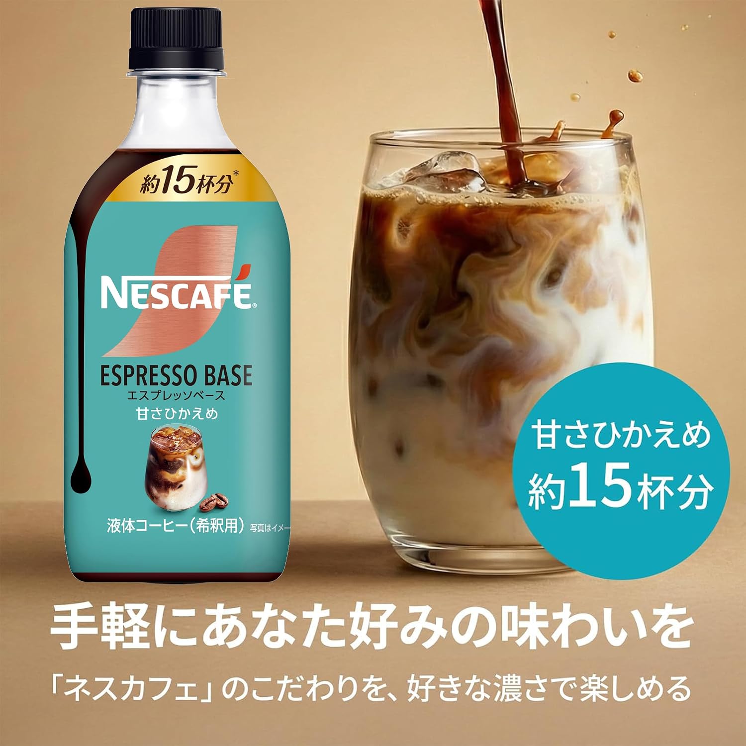 【43%OFF】【736円（定期便699円）】 ネスカフェ エスプレッソベース 濃縮タイプ 甘さひかえめ 500ml（15杯分）×3本