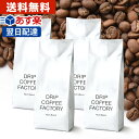 【先着100名様限定】DRIP COFFEE FACTORY 楽天市場店で2時間限定50％OFFクーポンが配布中