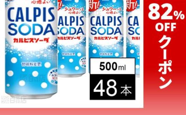 【1,493円】アサヒ飲料 カルピスソーダ 500ml缶×48円