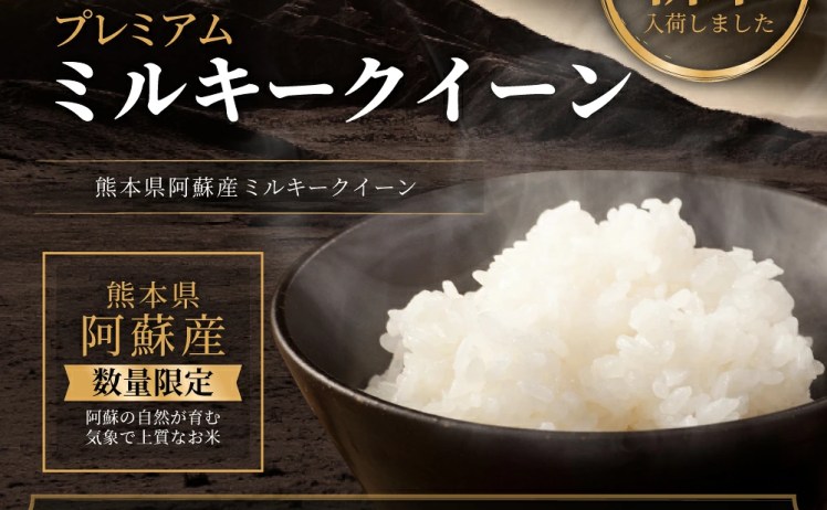 【4,482円】令和8年 新米 熊本県産 ミルキークイーン 10kg