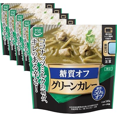 【15%OFF】からだシフト 糖質コントロール グリーンカレー・ビーフカレー 140g×5個 送料込944円(おトク便3種で892円・178.4円/個)