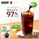 【33%OFF】訳あり ドトール コーヒー ポーション コーヒー  カフェインレス 11g × 25個×2袋