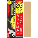 【35%OFF+50%OFF】【449円】 モノンズ カット済みですぐ貼れるテーピング キネシオロジーテープ 5cm×25cm 20枚入