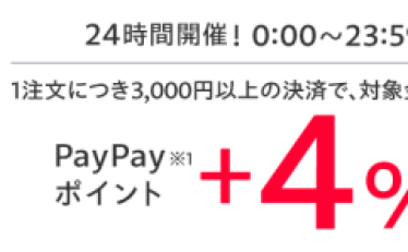 【ポイント＋4%】Yahoo!ショッピングでハッピー24アワー