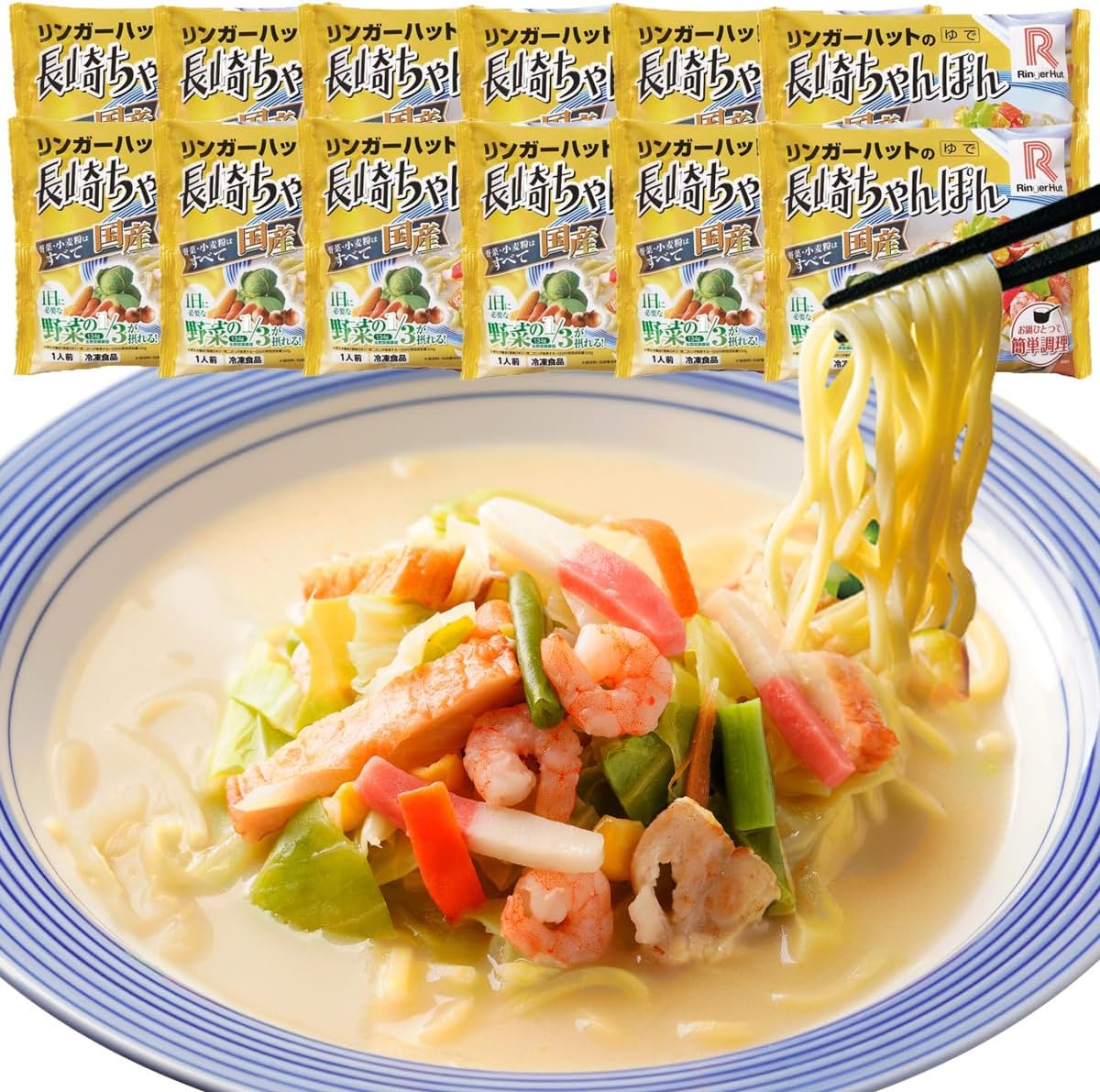【1食あたり415円】【4,980円】 リンガーハット 冷凍 長崎ちゃんぽん 12食セット 【送料無料】