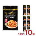 訳あり カモ井食品 俺の贅沢 明太いか軟骨 48g 10個