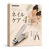 【50%OFF！】Monons 高硬度ステンレス つめ切りネイルケア4点セットが890円