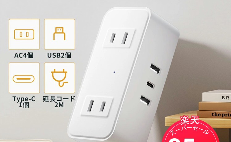 【840円】YUNDOO 電源タップ 2M USBポート付き