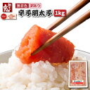 訳あり 不揃い 辛子明太子 切れ子 1kg