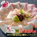 【ゲッキーおすすめ】みやび鯛 刺身 900g(冷凍柵6〜11パック)＋鯛めしのもと1パック 送料込4,671円