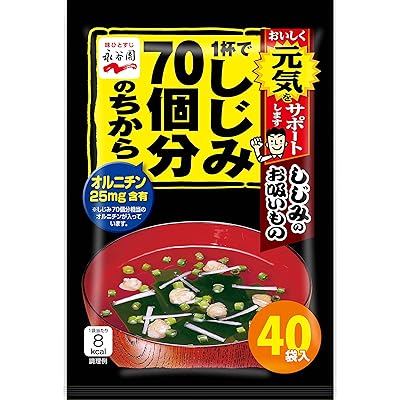 【15%OFF】永谷園 1杯でしじみ70個分のちから しじみのお吸いもの 40食入り 送料込1,003円(おトク便3種で947円・23.7円/食)