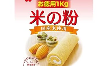 【532円～】ホームメイド うるち米(国産)米の粉 お徳用 1kg