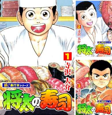 将太の寿司 極！単行本シリーズ Kindle版 1〜27巻 各巻11円【全27巻分合計297円】