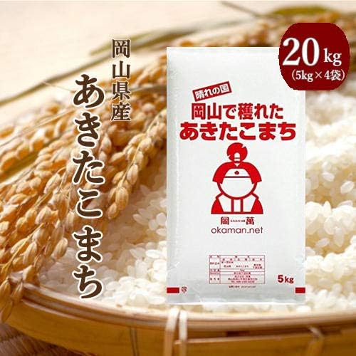 【スマイルSale】【新米】【8,461円】 令和8年産 岡山県産 あきたこまち 20kg (5kg×4袋) 【送料無料】