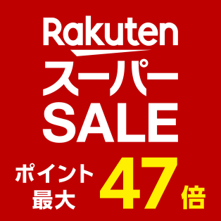 【20:00から】【要エントリー】 楽天スーパーSALEが始まります！