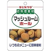 サンヨー お料理素材 マッシュルームホール　90g ×10個