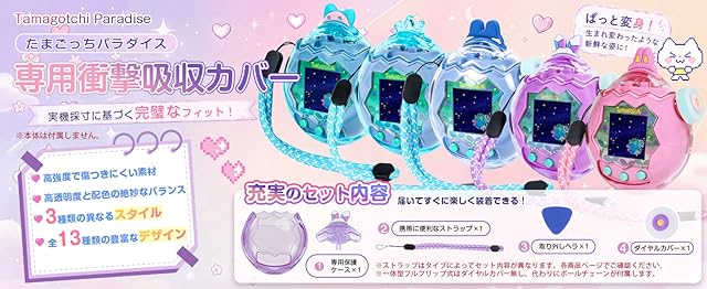 【50%OFF！】BIG masow たまごっちパラダイス専用保護ケースが749円～949円