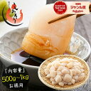 【50%OFF】訳あり ホタテ貝柱 （割れ 欠け サイズ不揃い）1kg