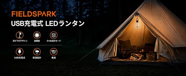 【30%+10%OFF！】FIELDSPARK SD-8054 － 充電式LEDランタン フック付きモデルが1,199円