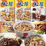 【39%+15%ポイント！】松屋セレクト福袋 4種32食てんこ盛り 人気商品 詰め合せセットが実質5,750円（179.7円/食）送料無料