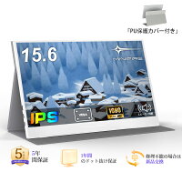 【30%OFF+1,000円OFF】【ポイント2倍+本日4倍】【7,999円】 Minifire 15.6インチ FHD 1920×1080 1080P Fast IPSパネル PU保護カバー付き 非光沢 スピーカー内蔵 モバイルモニター 【送料無料】