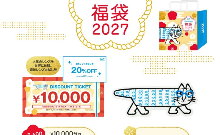【福袋2027】Zoff店舗で使える10,000円分のメガネ券が入って6600円！さらにポイント10％