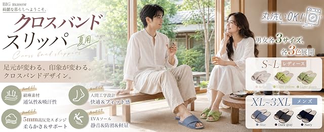 【50%OFF！】BIG masow クロスバンド 軽量ルームスリッパが1,840円送料無料