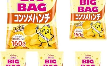 【1,345円】カルビー ビッグバッグポテトチップス コンソメパンチ 160g×5袋