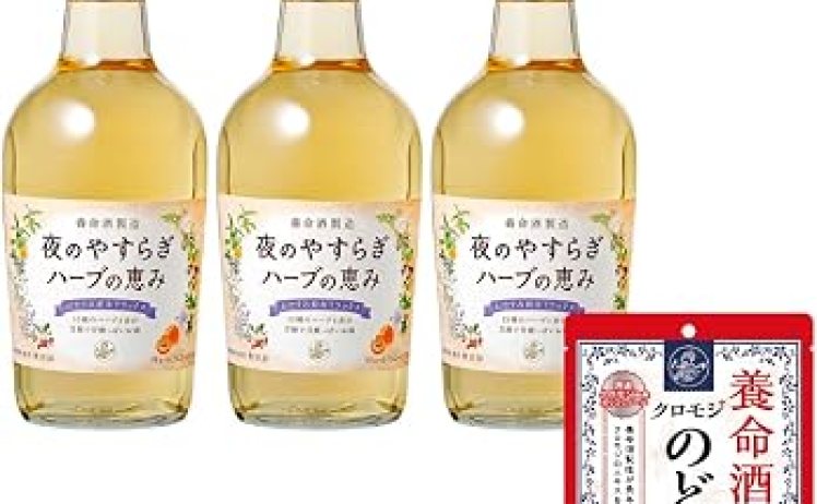 【3,087円】養命酒製造 夜のやすらぎ ハーブの恵み 700ml 3本セット