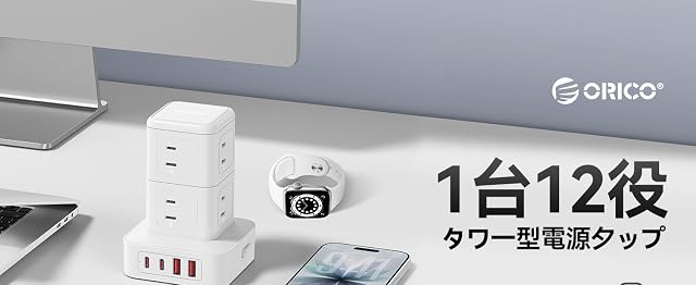 【30%OFF！】ORICO 1台12役タワー型電源タップ － 8個口 USB-A×2 USB-C×2 PD20W 延長コード 2m 薄型プラグが2,394円～2,514円