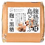 【42%OFF】【279円】 食のかけはしカンパニー 麹熟成 島どうふ 黒糖仕込み 80g
