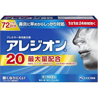 【24時まで・第2類医薬品】エスエス製薬 アレルギー専用鼻炎薬 アレジオン20 72錠 送料込4,595円(63.8円/日)