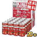 訳あり 伊藤園 熟トマト CS缶 190g缶 20本入トマトジュース