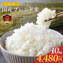 国産米＆備蓄米 ブレンド 10kg (5kg×2)
