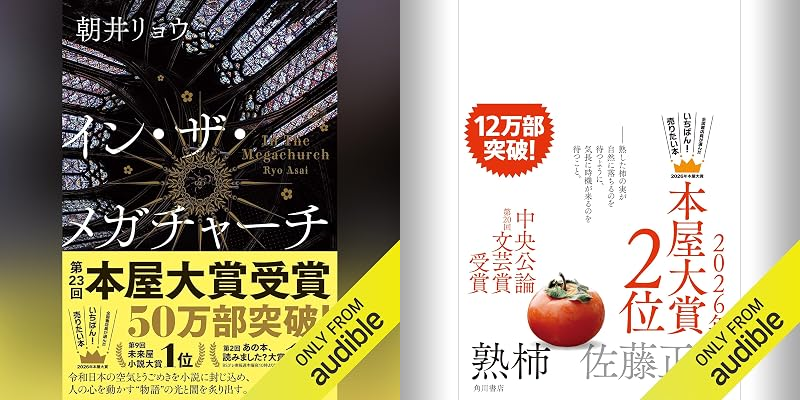 【話題作も聴ける】「聴く」読書・オーディオブック Audible(オーディブル)プレミアムプラン 最大4か月 月額99円【6,000円→396円】