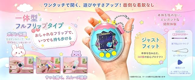 【50%OFF！】YOUJUMP たまごっちパラダイス用 フルフリップケースが実質699円～890円