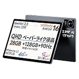 【期間限定セール】BMAXPC I13 － 13.3インチペーパーライク液晶採用Android16タブレットが35,690円送料無料