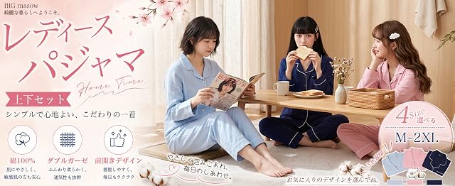 【50%OFF！】BIG masow パジャマ レディース 部屋着 － 前開き上下セットが1,990円送料無料