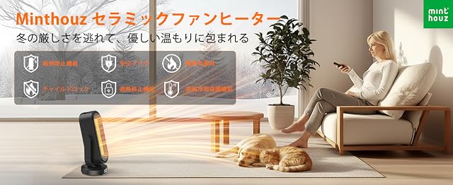 【20%OFF！】Minthouz 上下左右自動首振り対応1,200W高出力セラミックファンヒーターが4,732円送料無料