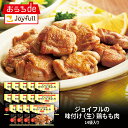 ジョイフル 味つけ ( 生 ) 鶏もも 肉 (300g) 14袋 入り 冷凍