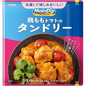 【40%OFF】【円】 大塚食品 メインディップ 鶏ももトマトのタンドリー 2～3人前×10個
