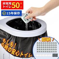 【62%OFF+70%OFF】【本日2倍】【894円】 DZTAI 非常用トイレセット 50回分 【送料無料】