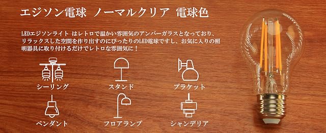【30％+210円～240円OFF！】LUTW LED電球 E26口金 エジソン電球 60W形相当 全方向タイプ 6個入りが1,259円～1,439円