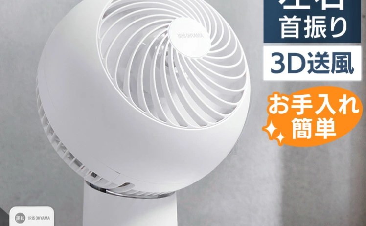 【4,600円】アイリスオーヤマ サーキュレーターアイ 18畳 3D首振り